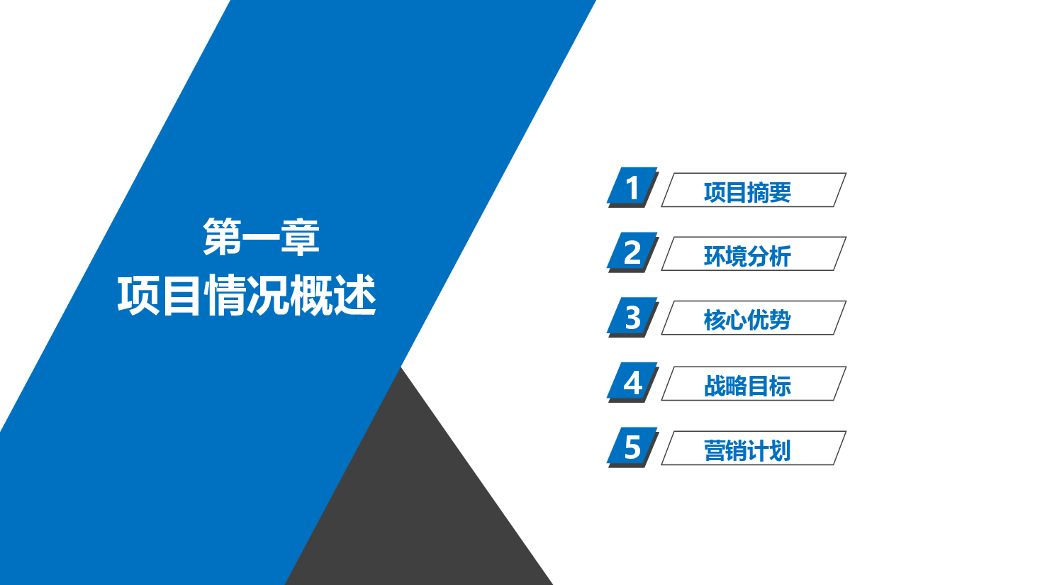 商业计划书模板70完整框架.pptx，第3页预览