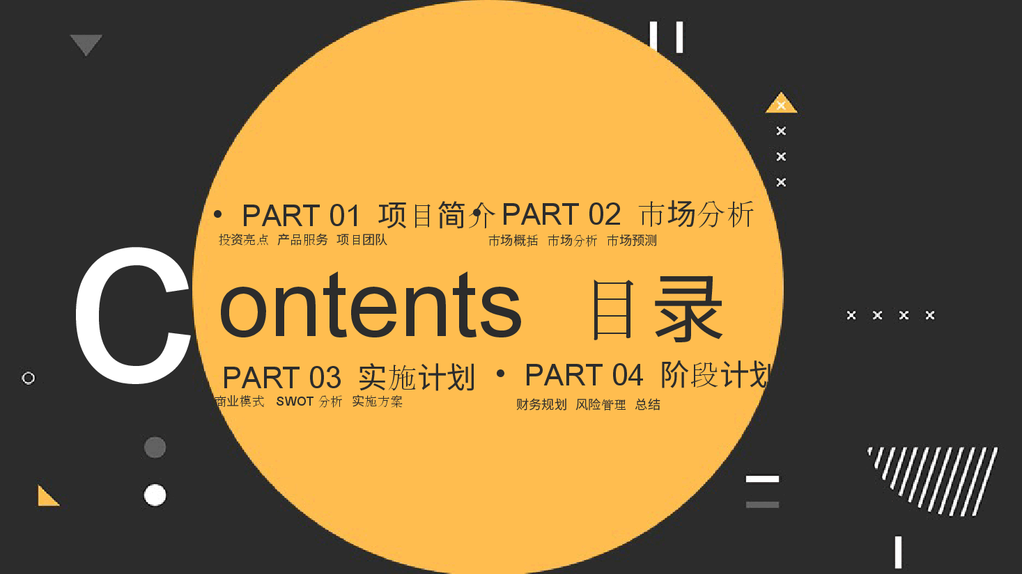 商业计划书黑色背景模板.pptx，第2页预览