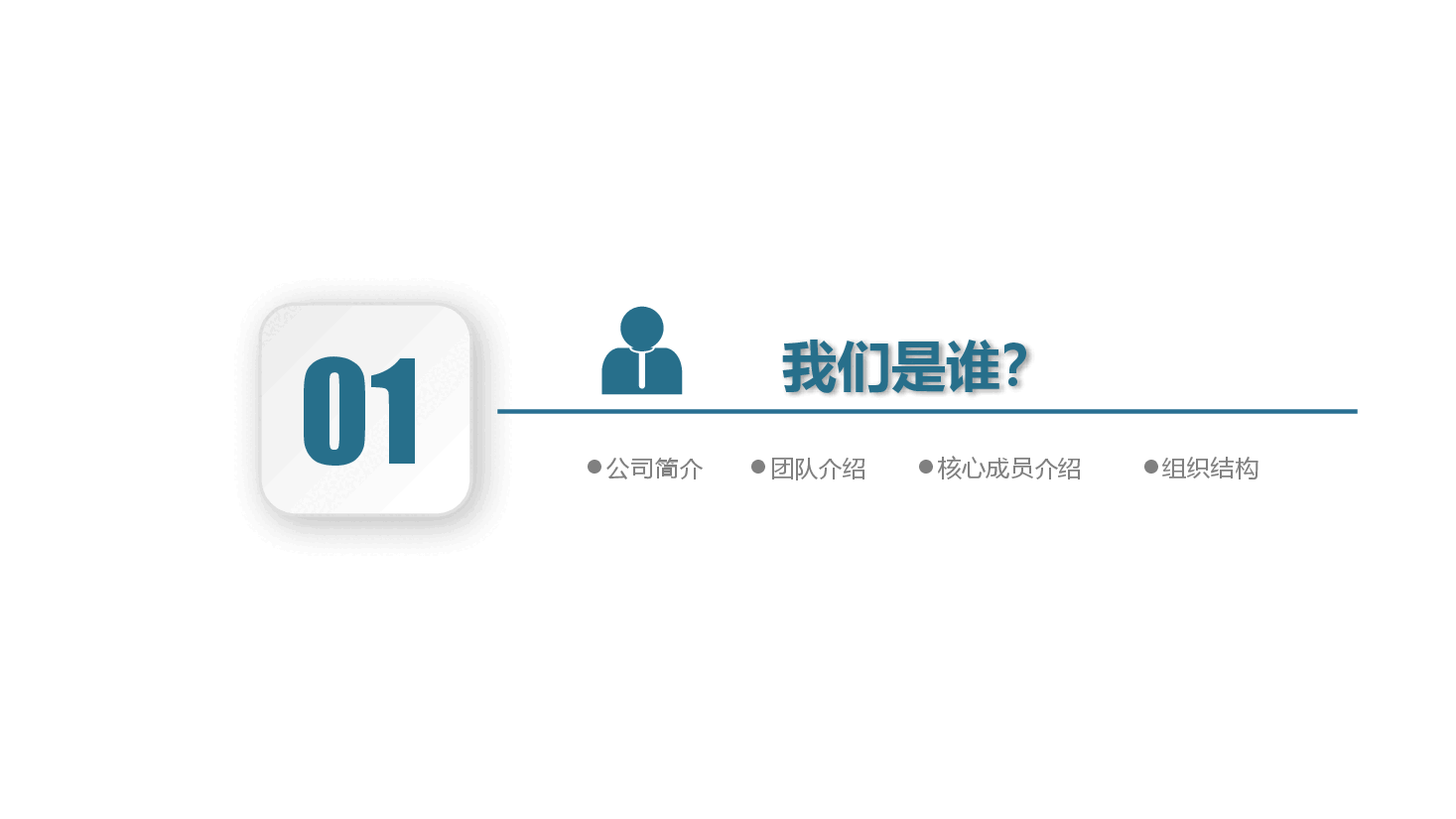 商业计划书模板33新框架.pptx,第3页预览