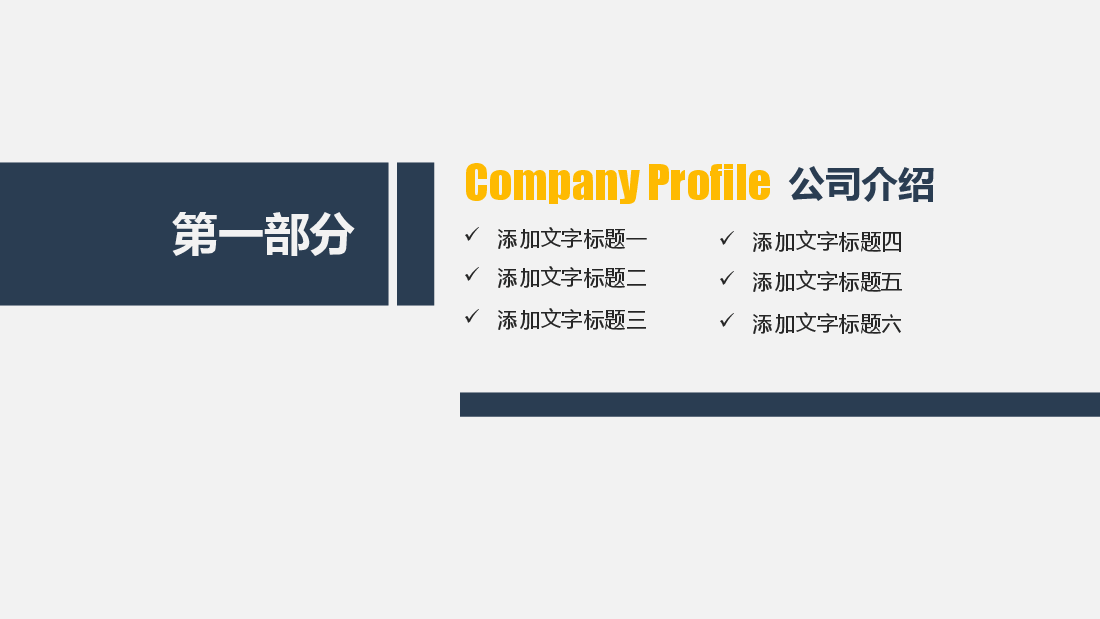 商业融资计划书PPT模板15.ppt，第3页预览
