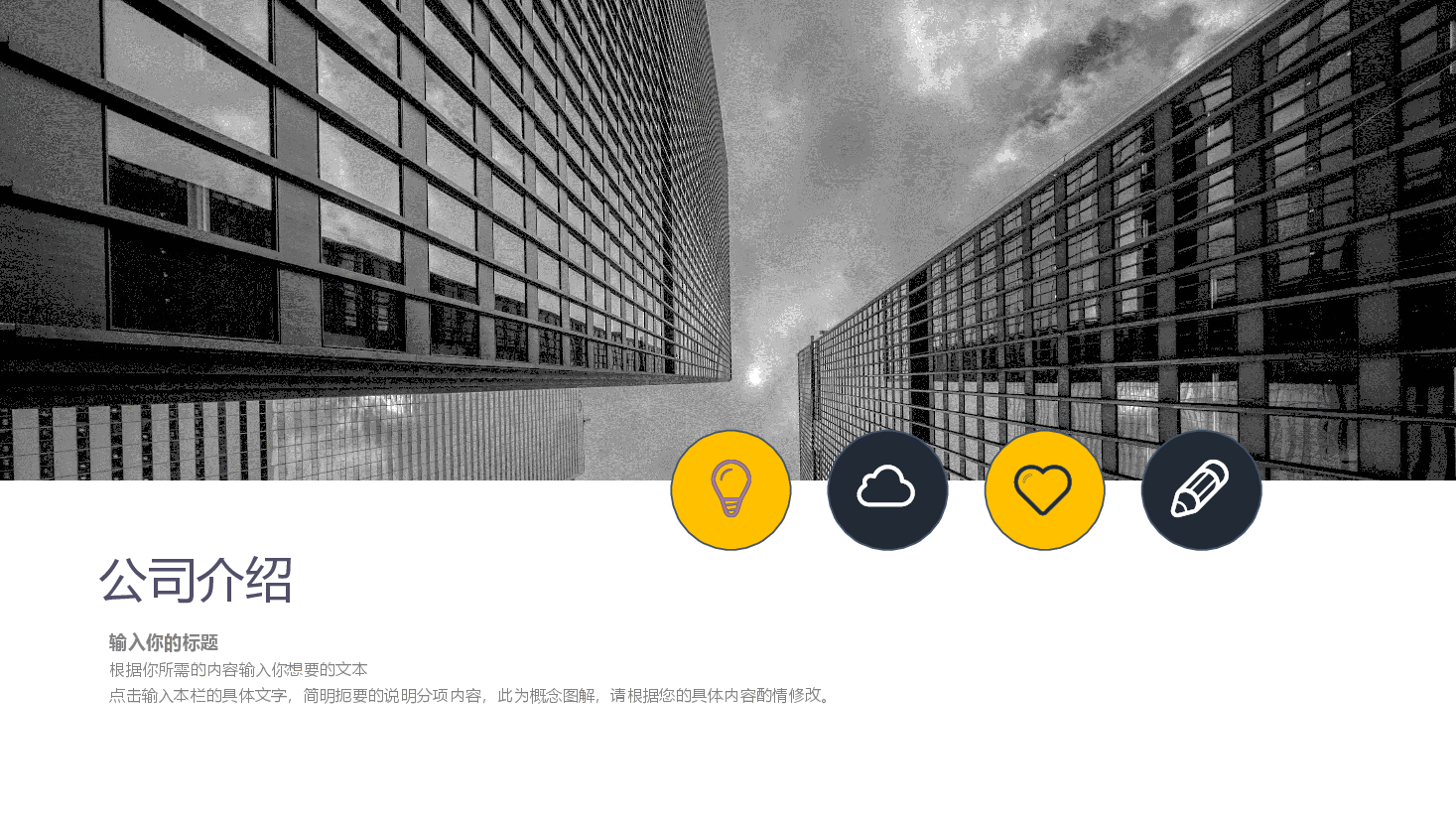 商业计划书PPT模板32.pptx,第4页预览