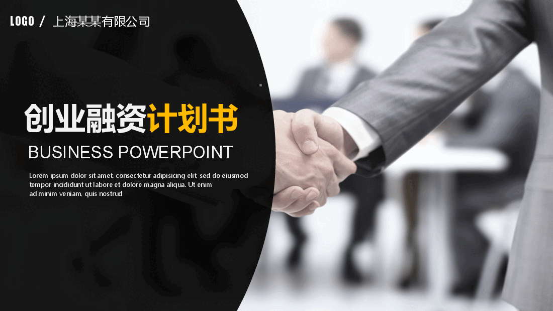 商业融资计划书PPT模板15.ppt，第1页预览