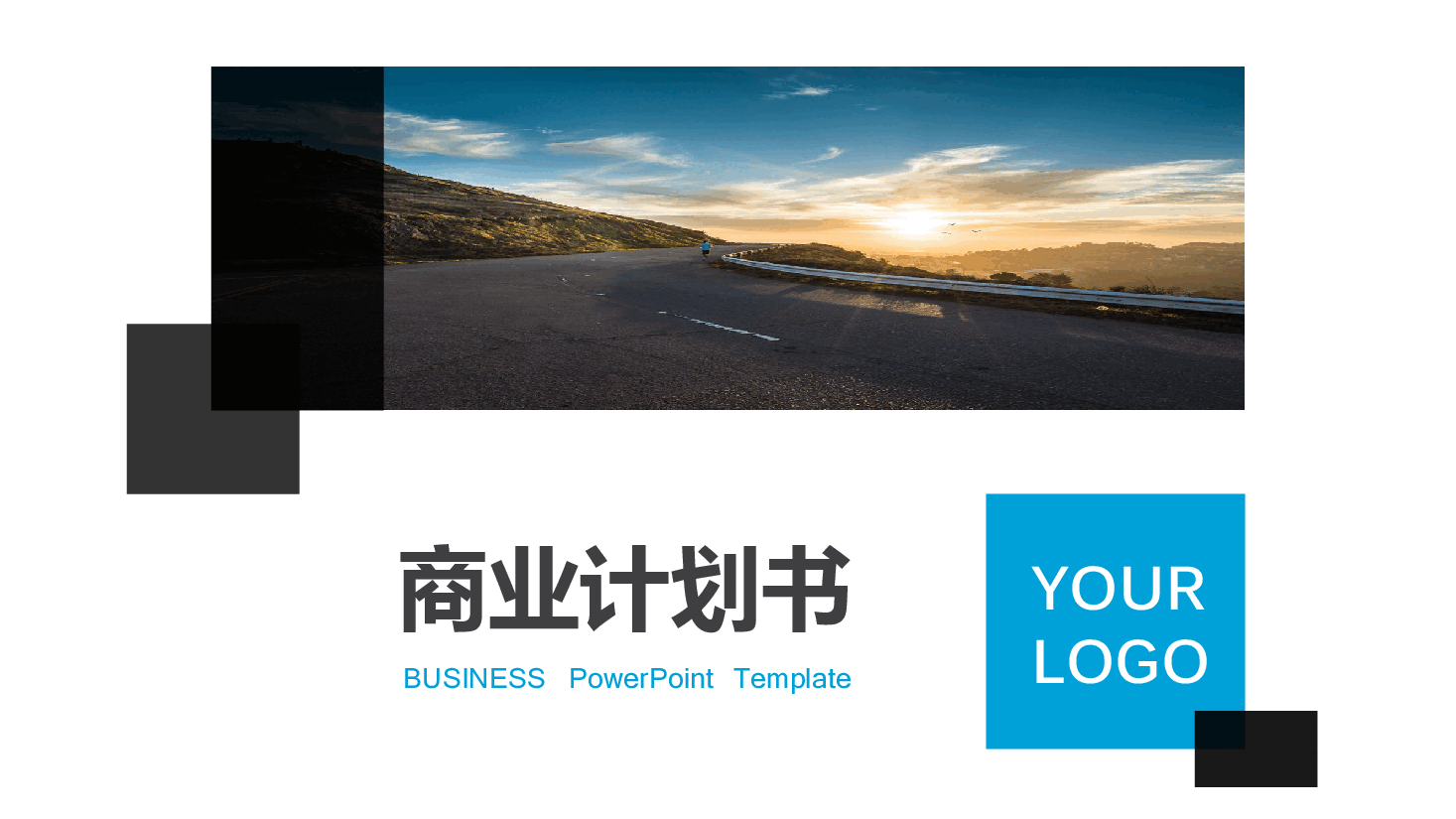 商业计划书PPT模板2最全.pptx,第1页预览