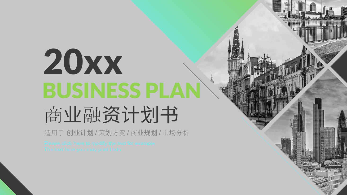 商业计划书PPT模板89.pptx,第1页预览