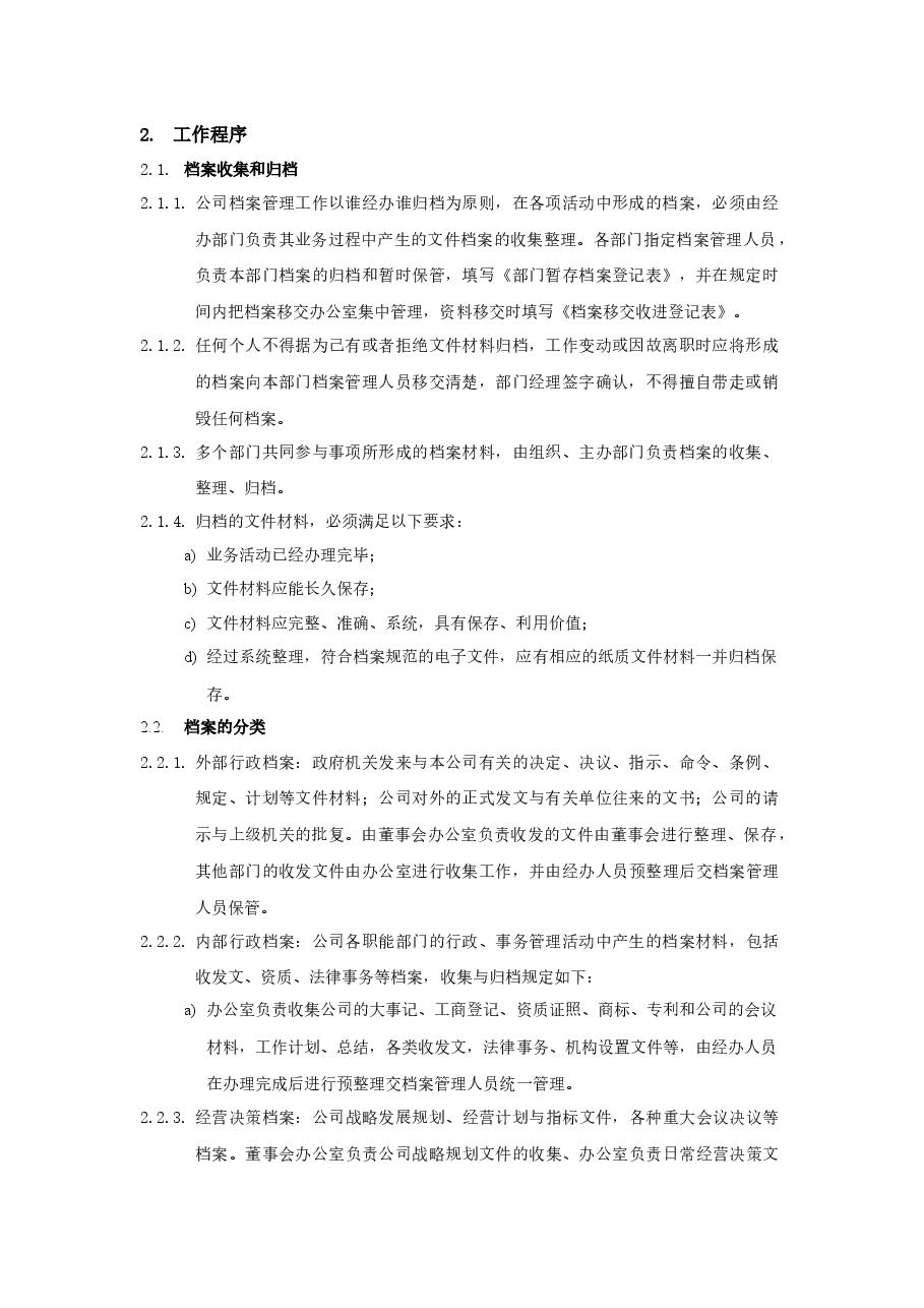 国企档案管理工作指引.docx,第2页预览