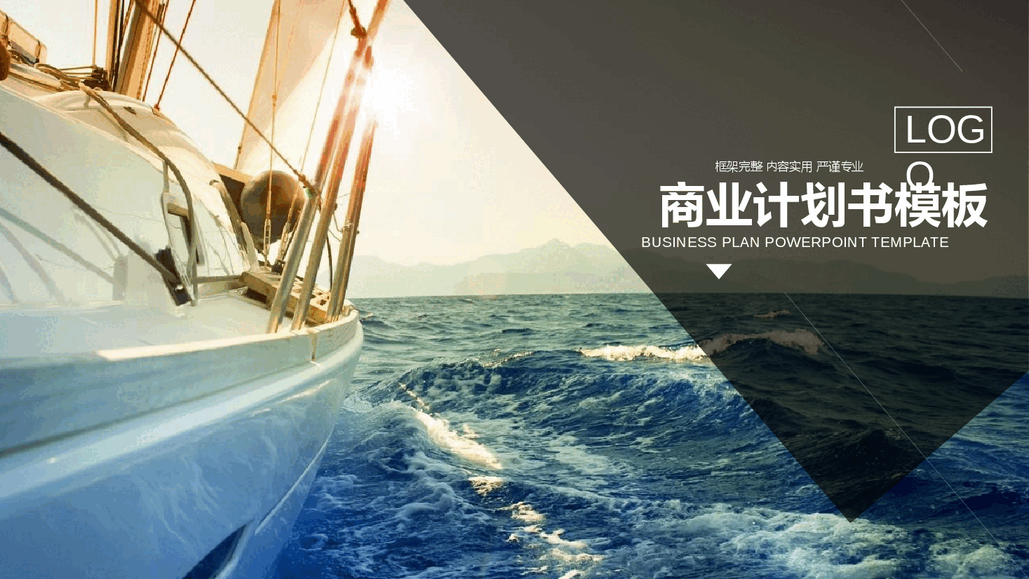 商业计划书PPT模板90.pptx,第1页预览