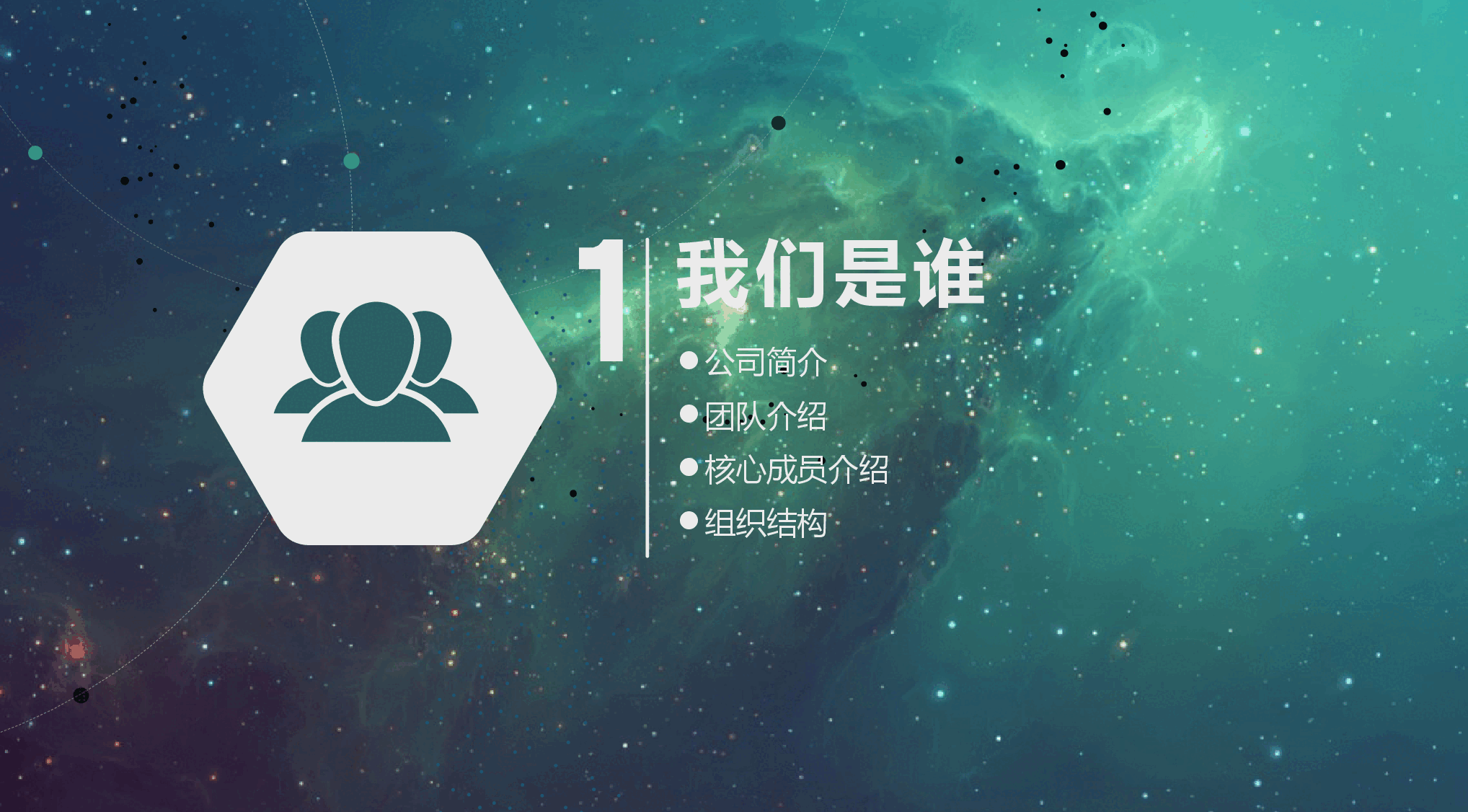 商业计划书最全框架模板888.pptx,第3页预览