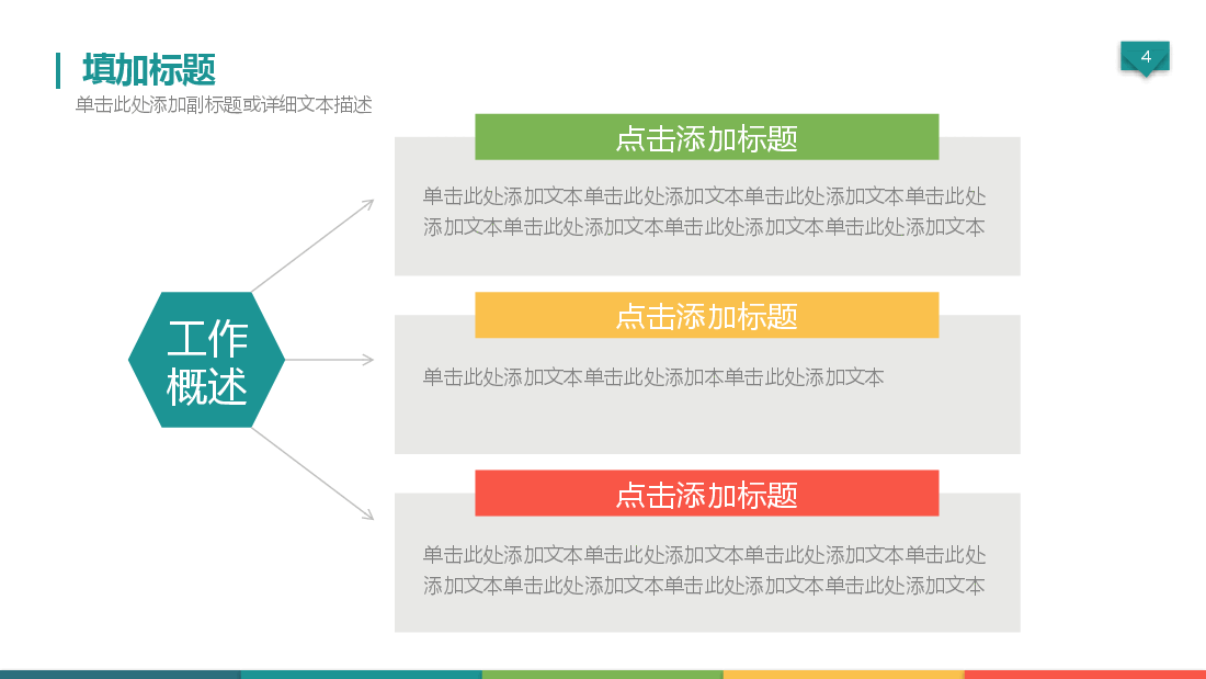 创业计划书企业介绍融资计划PPT模板商务最全框架.pptx,第4页预览