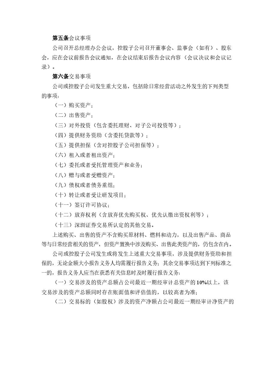 公司重大事项内部报告制度.docx，第2页预览