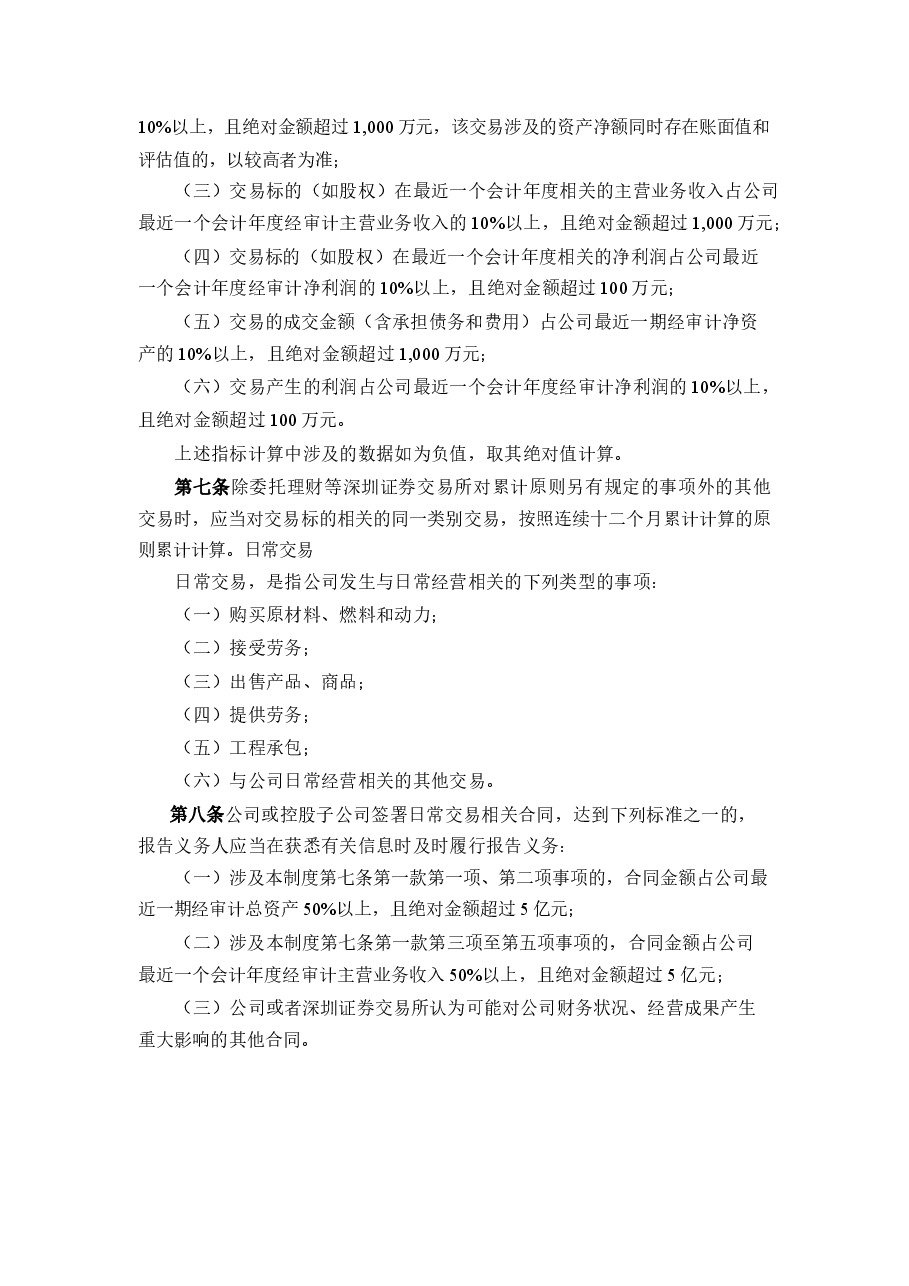 公司重大事项内部报告制度.docx，第3页预览