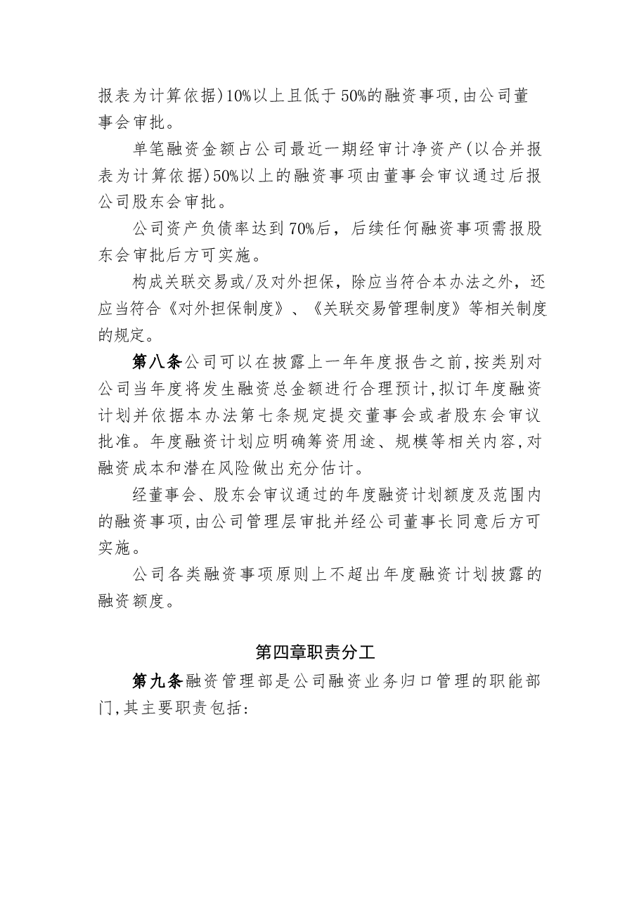 融资租赁公司融资管理办法.docx,第3页预览