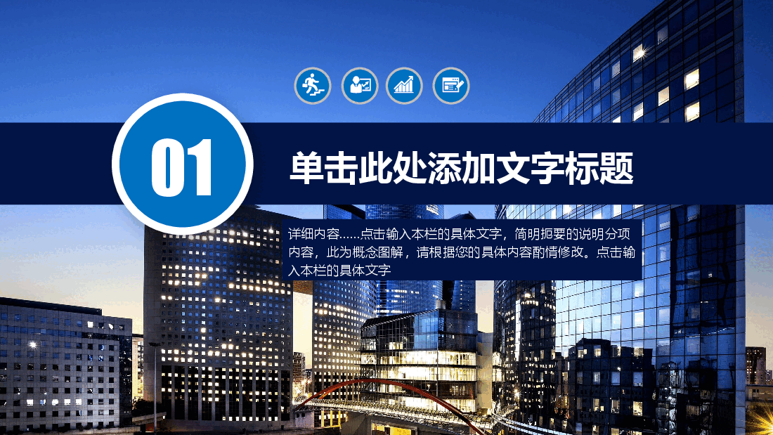 商业计划书PPT模板精品9.pptx,第3页预览