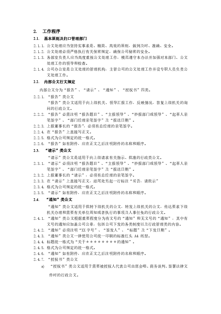 国企文件管理工作指引.doc,第3页预览