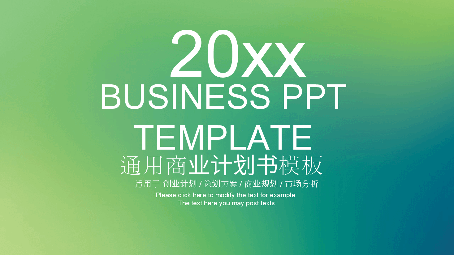 商业计划书11最全.pptx,第1页预览