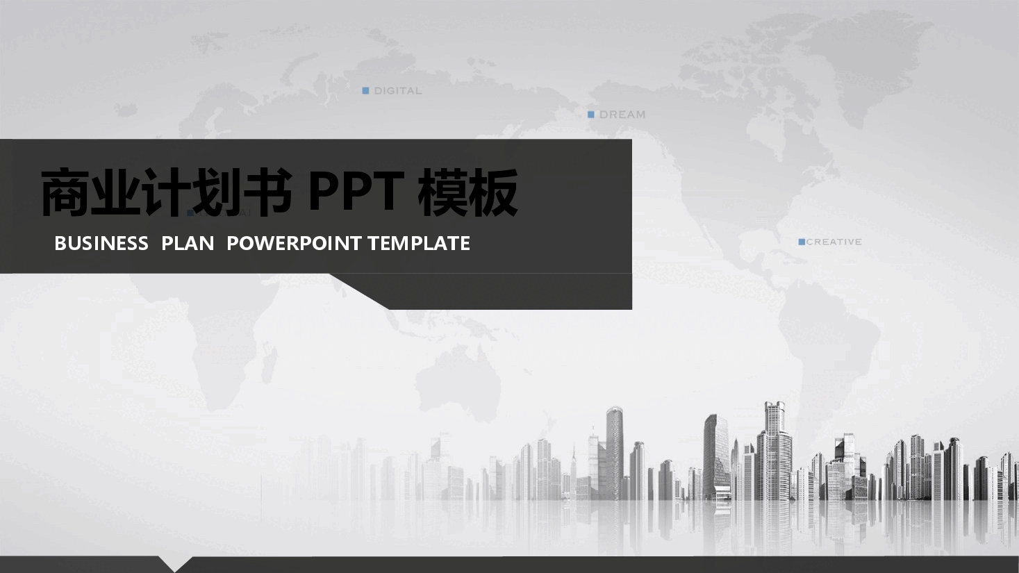 商业计划书模板36范本.pptx,第1页预览