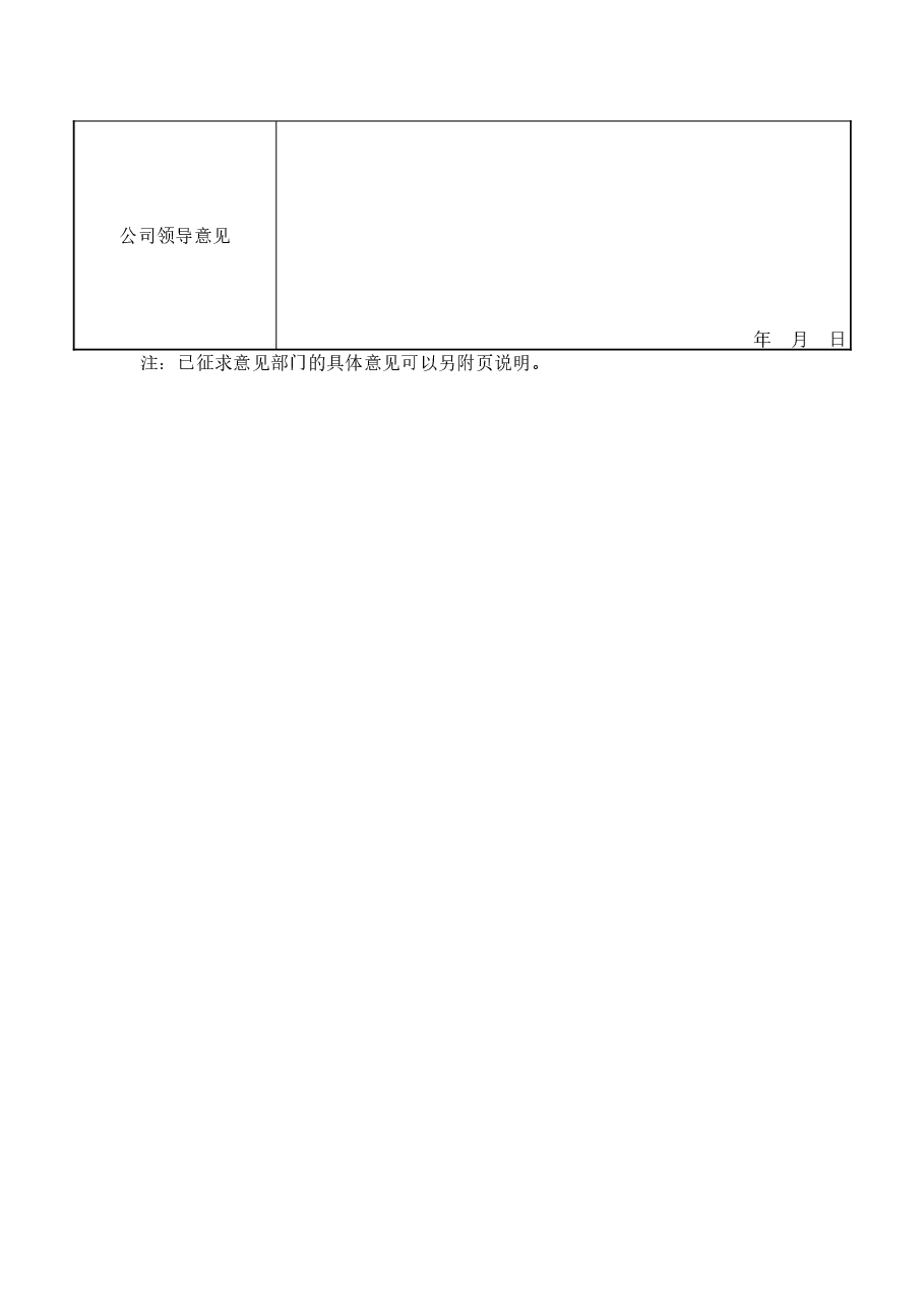 国企制度文件流程审议表.doc,第2页预览