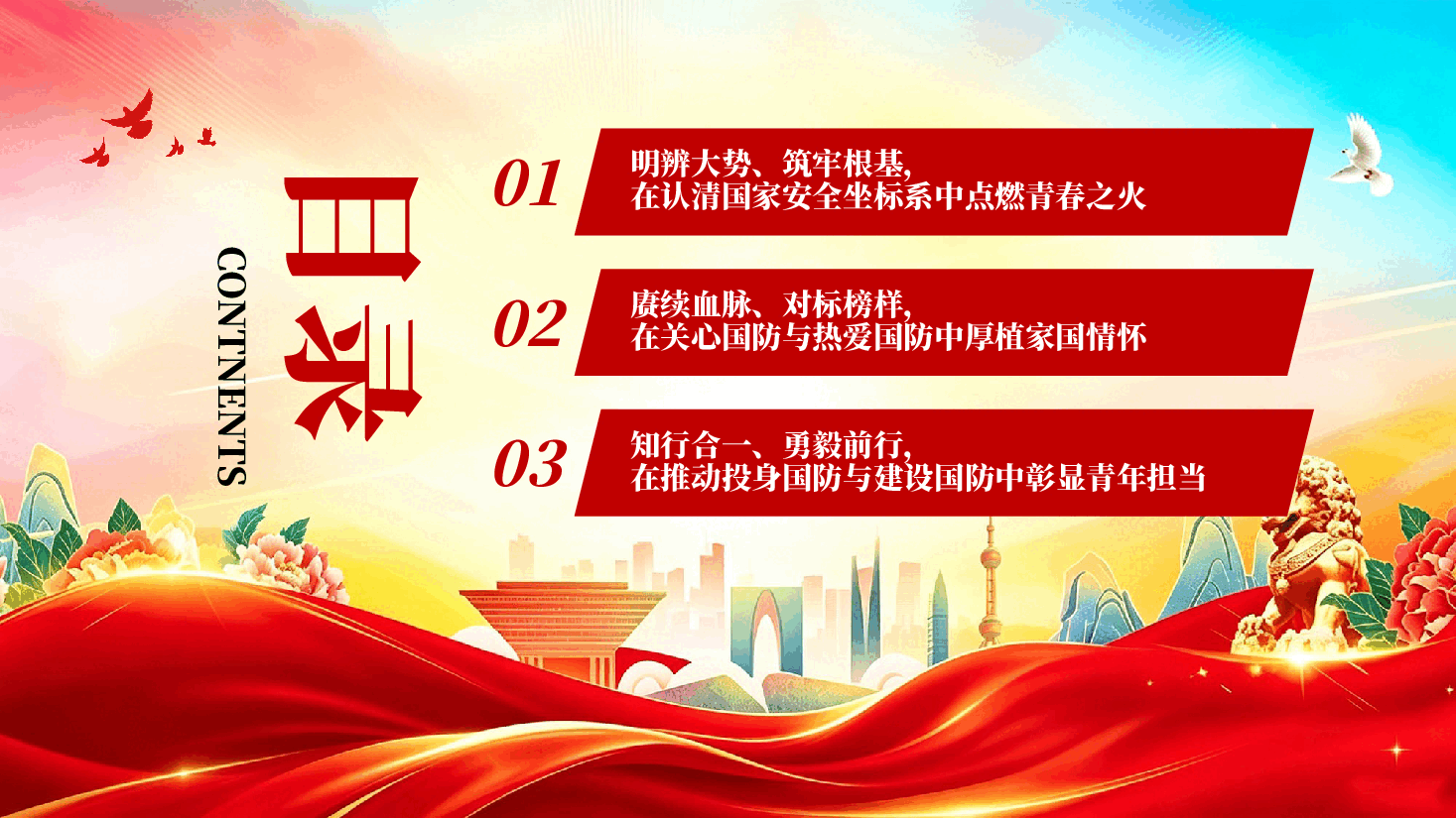 红色青春如火国防有我国防教育秋季开学第一课PPT课件.pptx,第4页预览