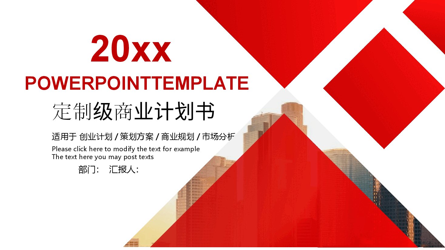 商业计划书PPT模板23.pptx,第1页预览