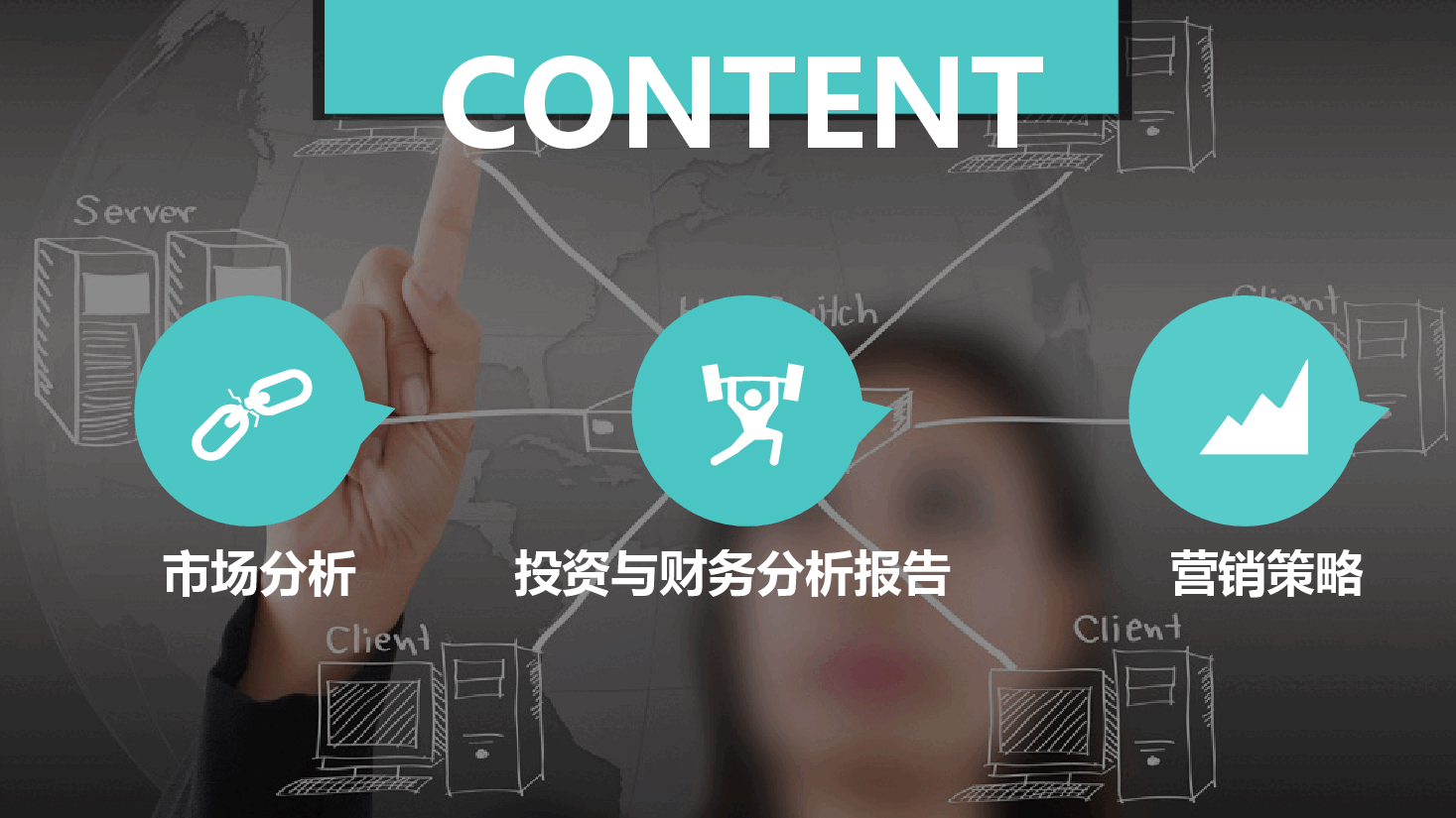 商业计划书PPT模板1最全.pptx,第2页预览