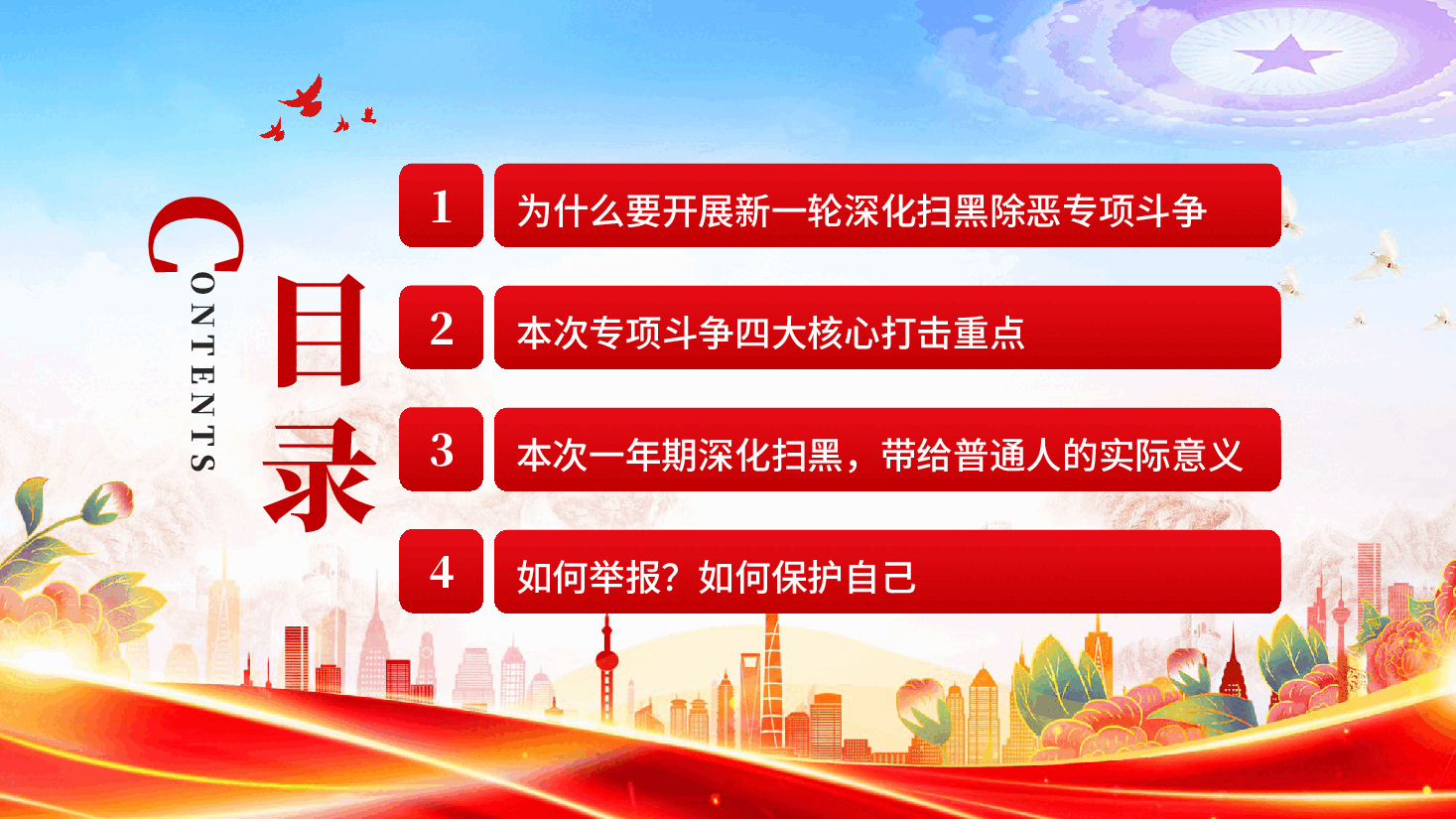红色一文读懂2026深化扫黑除恶专项斗争涉黑涉恶违法犯罪专题党课PPT模板.pptx,第3页预览