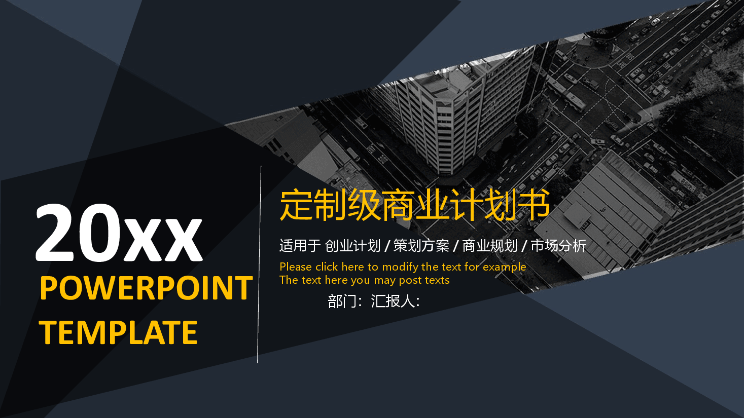 商业计划书PPT模板32.pptx,第1页预览