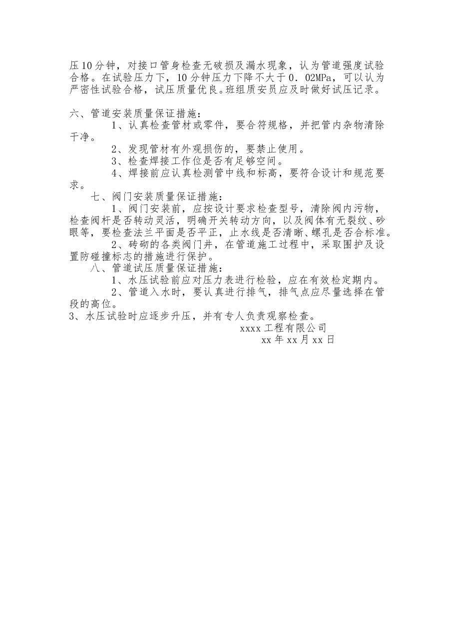 建筑工程项目室外消防工程施工方案.doc,第3页预览