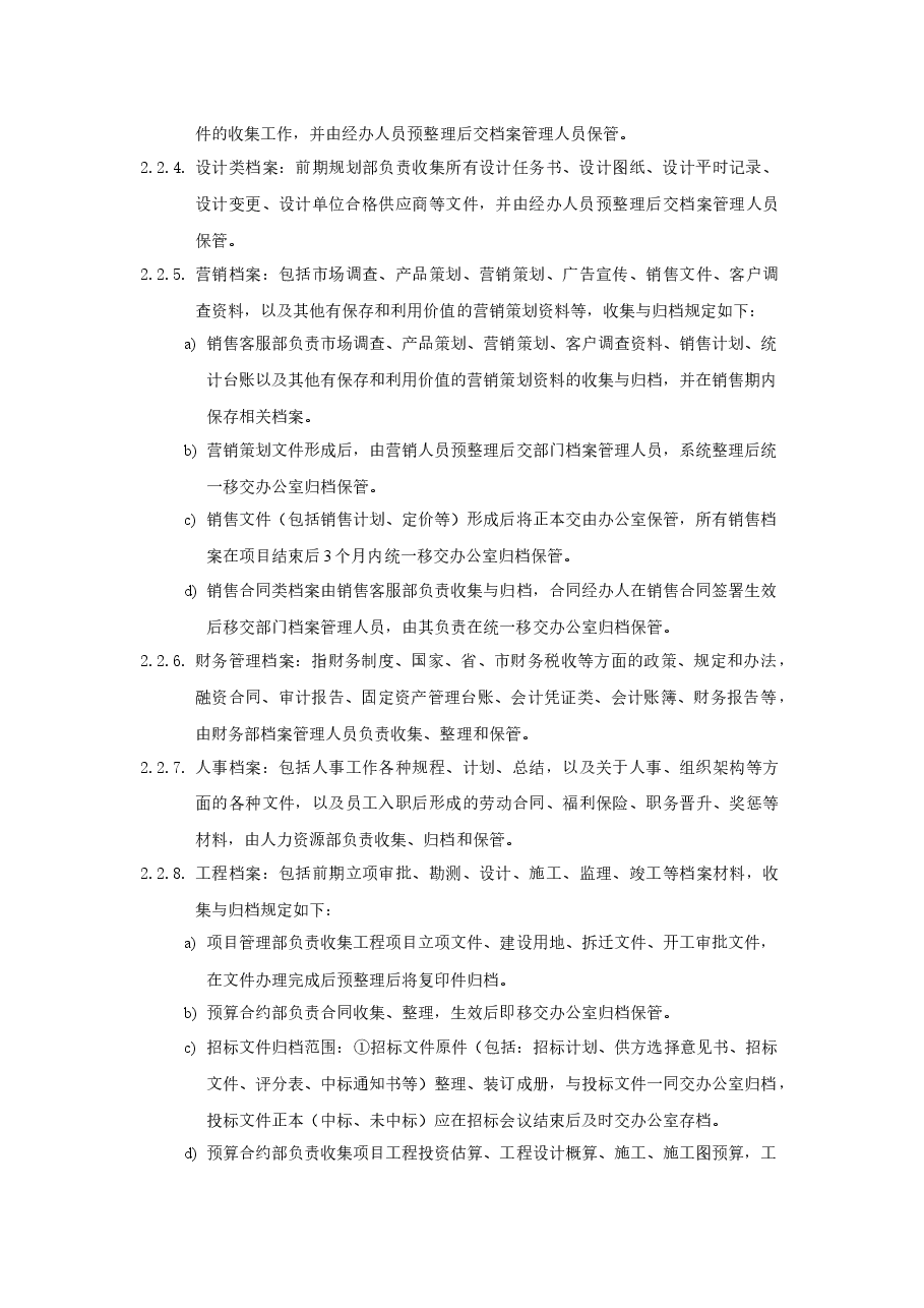 国企档案管理工作指引.docx，第3页预览