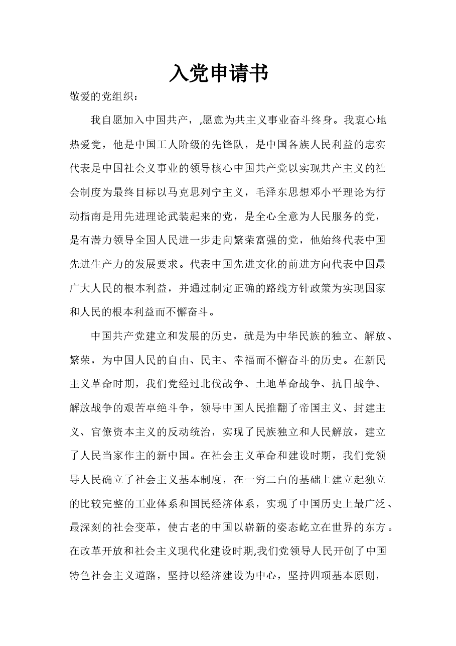 个人入党申请书2026.docx,第1页预览