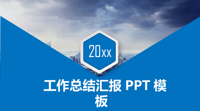 工作总结汇报模板全框架13.pptx