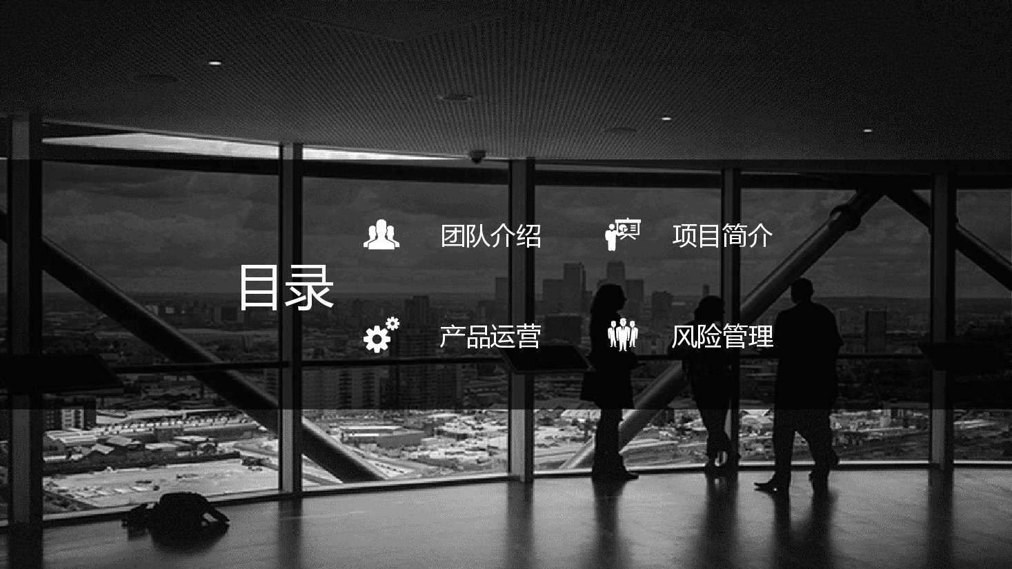 商业计划书PPT模板3最全.pptx,第2页预览