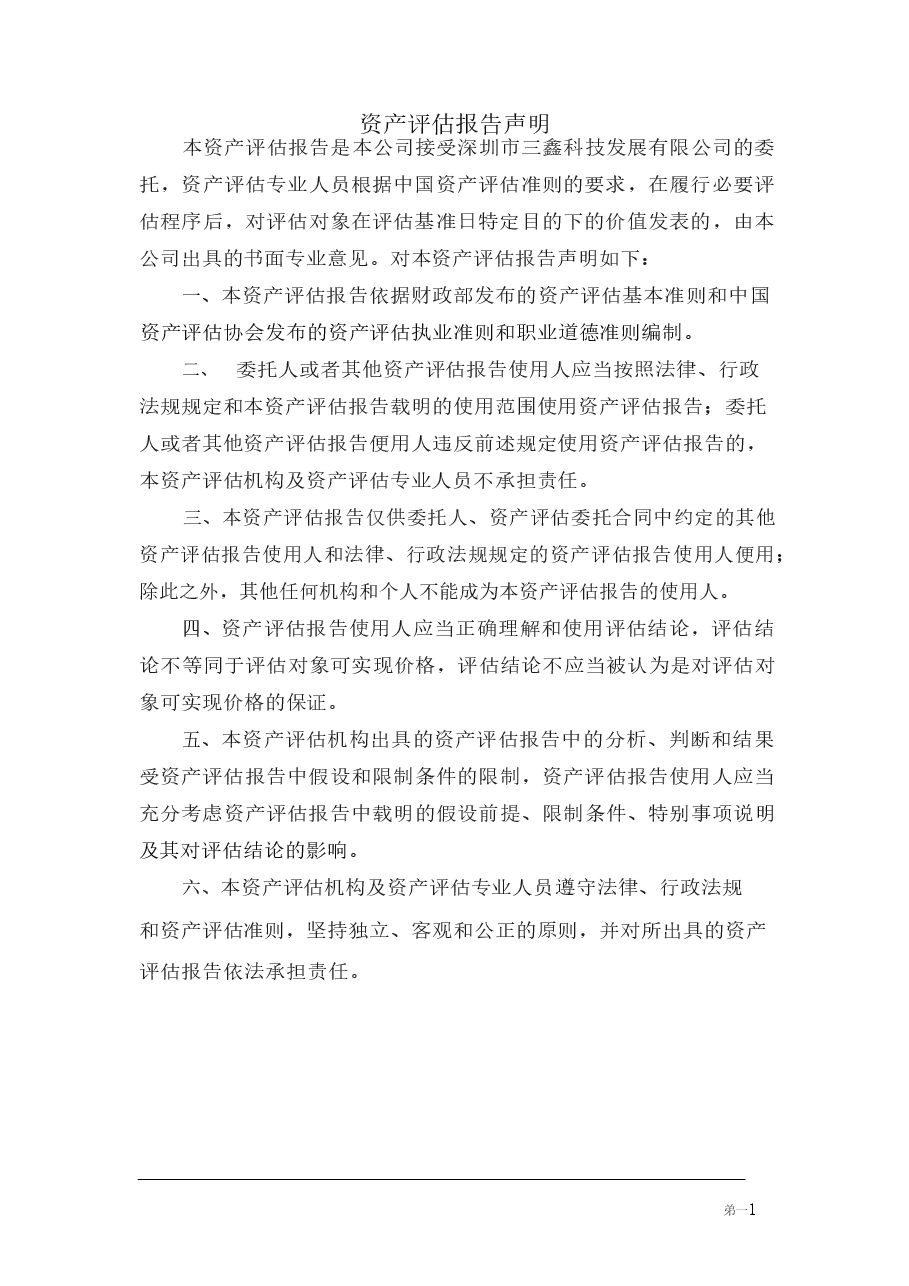 海控江东广场B13房以及豪庭铭苑5-1-13A01、3-2-13A01房三项在建房地产市场价值资产评估报告.docx,第4页预览