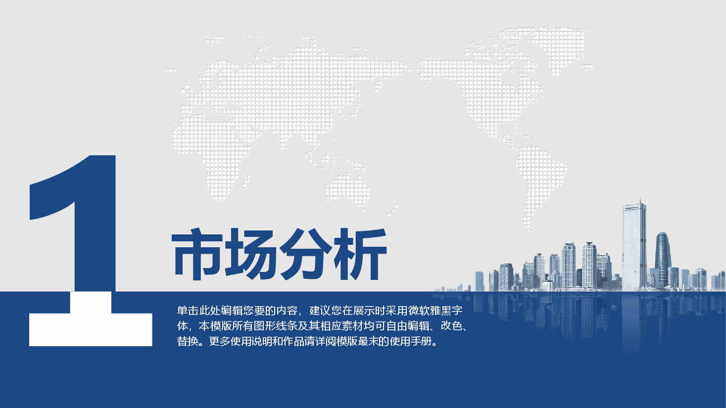 创业计划书PPT模板商务蓝色风格.ppt,第3页预览