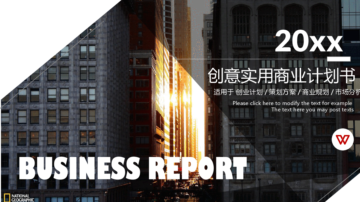 商业计划书PPT模板7.pptx,第1页预览