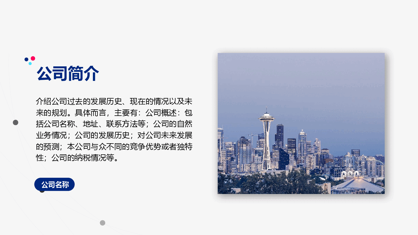 商业计划书英文版本PPT模板.pptx,第4页预览