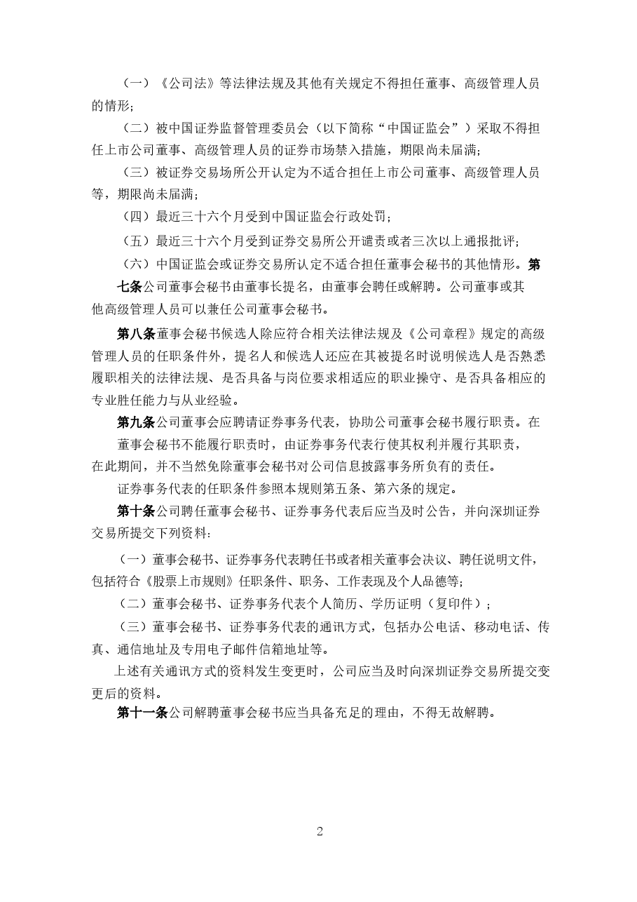 上市公司董事会秘书工作细则.docx,第2页预览