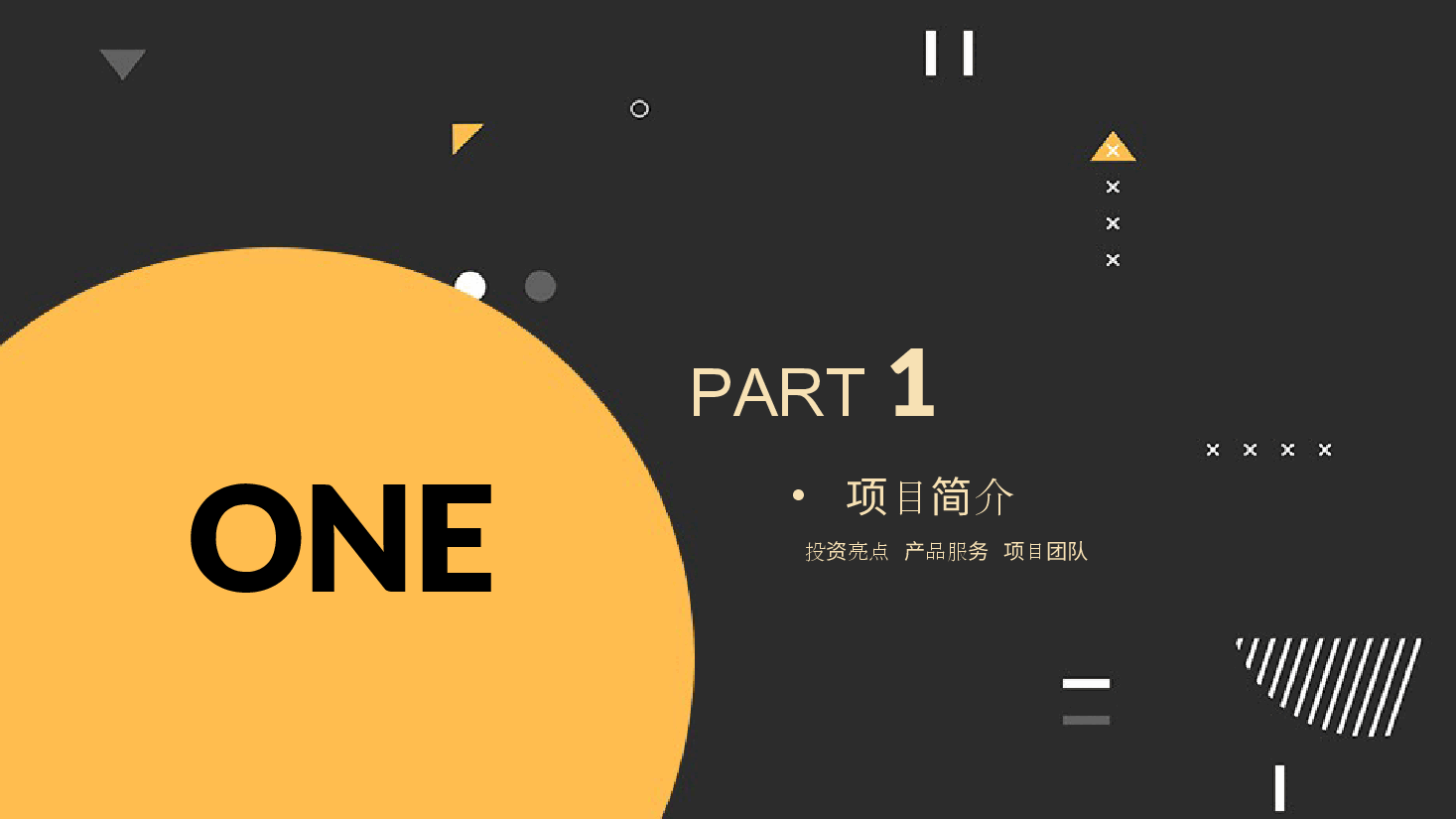 商业计划书黑色背景模板.pptx，第3页预览