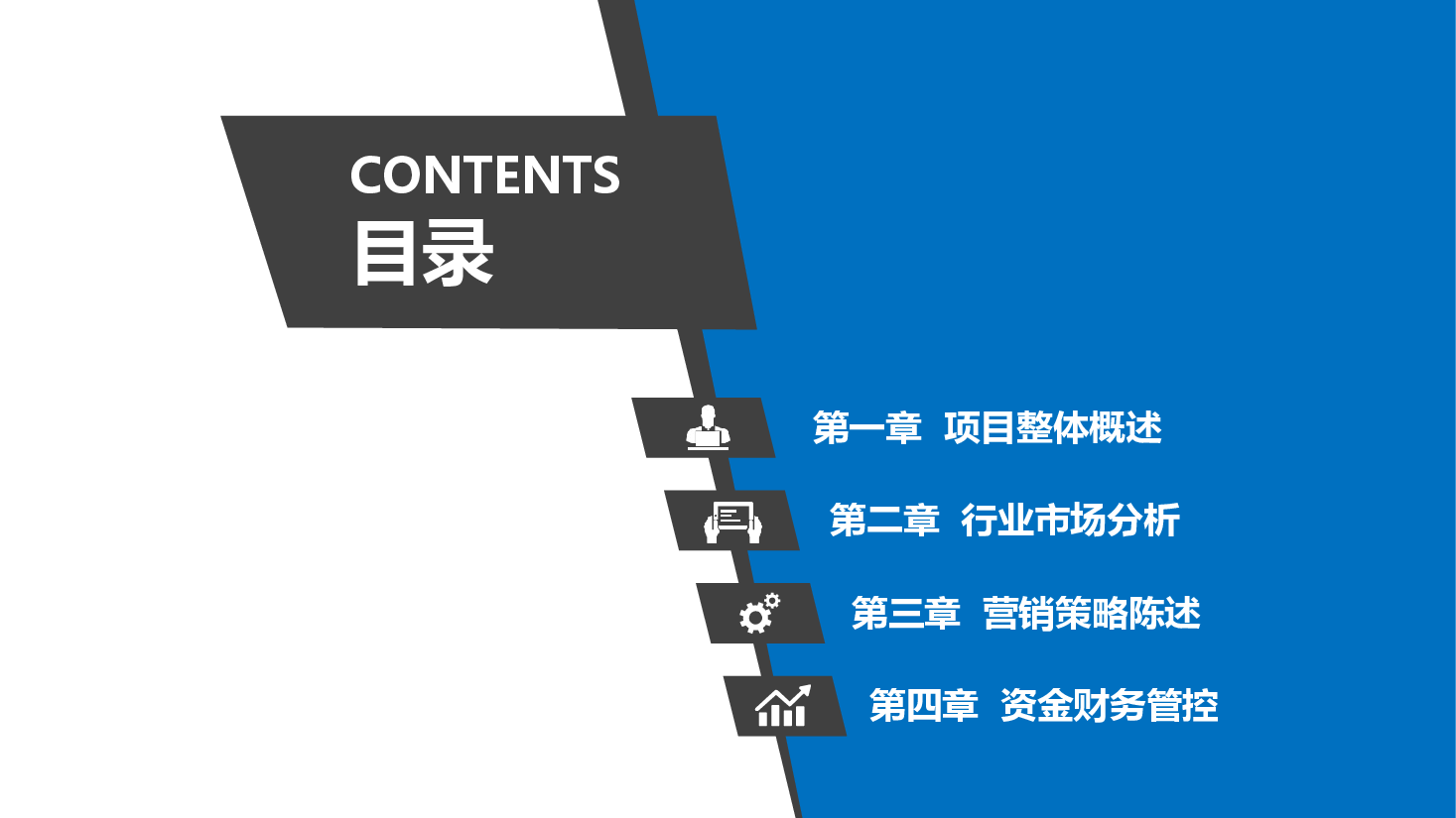 商业创业计划书PPT模板3.ppt,第2页预览