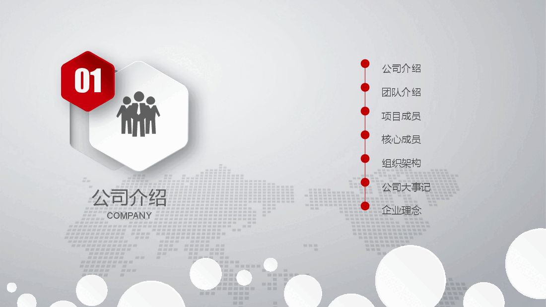 公司融资计划书PPT模板1.pptx,第3页预览