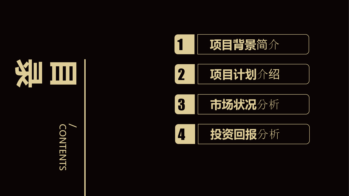 商业计划书PPT模板666.pptx,第2页预览
