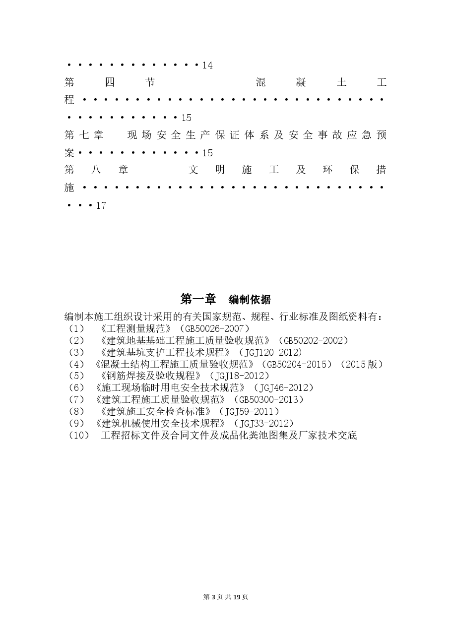 房建项目化粪池专项施工方案.doc,第3页预览