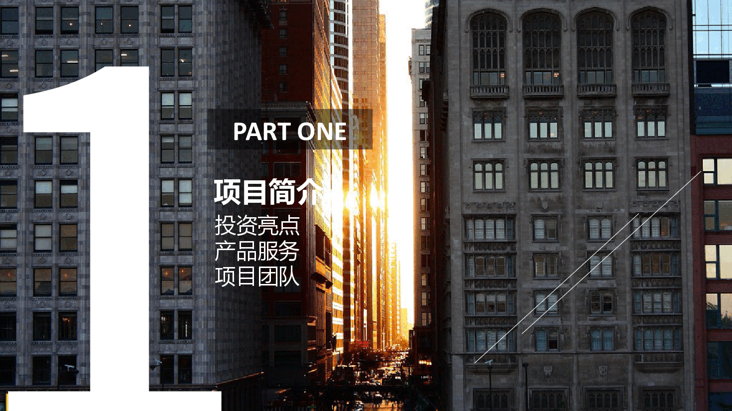 商业计划书PPT模板7.pptx,第3页预览
