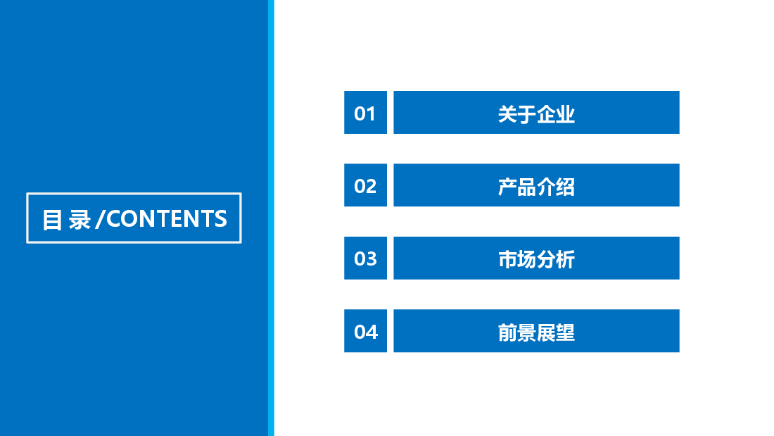 创业融资商业计划书PPT模板最新.pptx,第2页预览