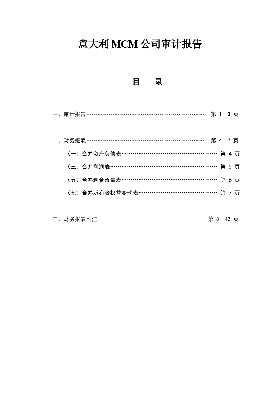 意大利MCM公司审计报告.docx,第1页预览