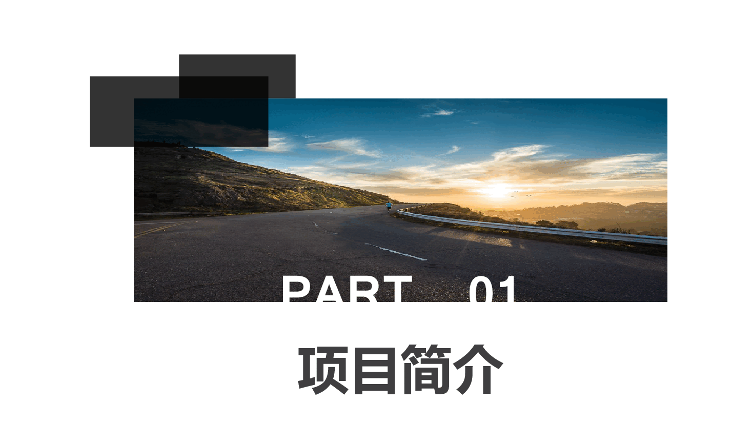 商业计划书PPT模板2.pptx,第3页预览