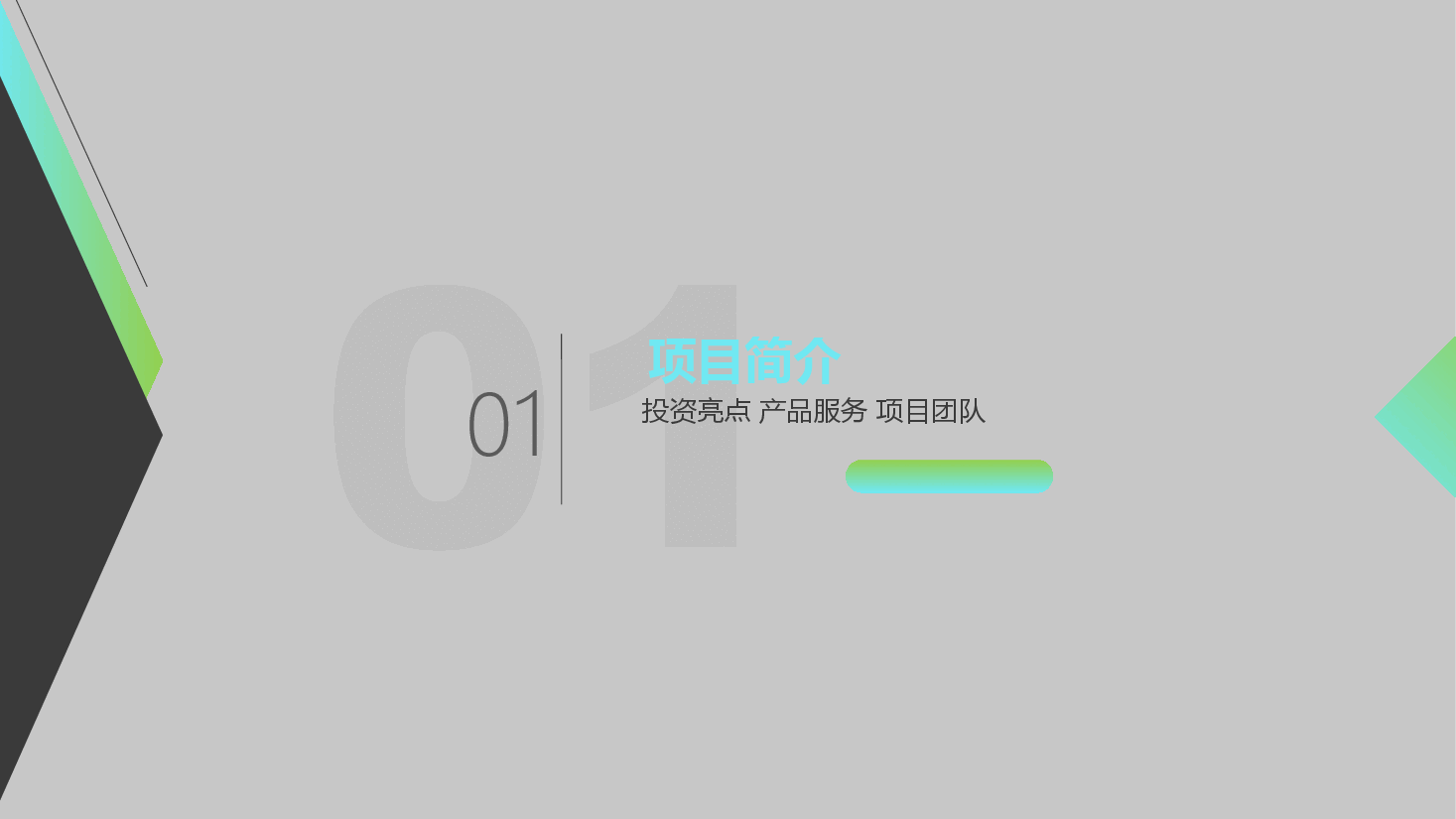 商业计划书PPT模板89.pptx,第3页预览