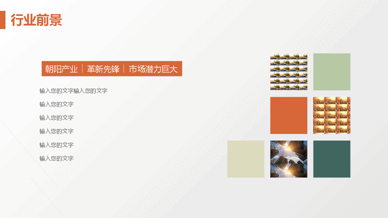 商业计划书PPT模板90.pptx,第4页预览