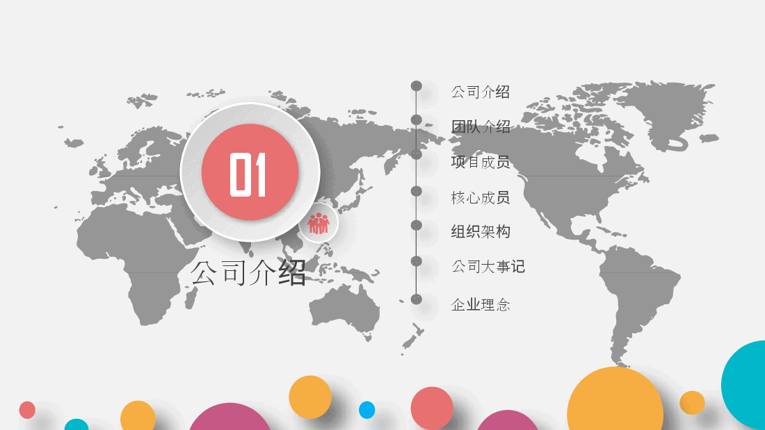 公司融资项目计划书模板4.pptx,第3页预览