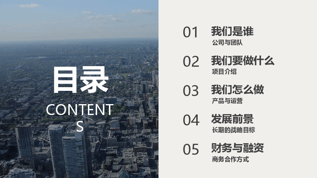 融资、创业、商业计划书PPT模板8.pptx,第2页预览