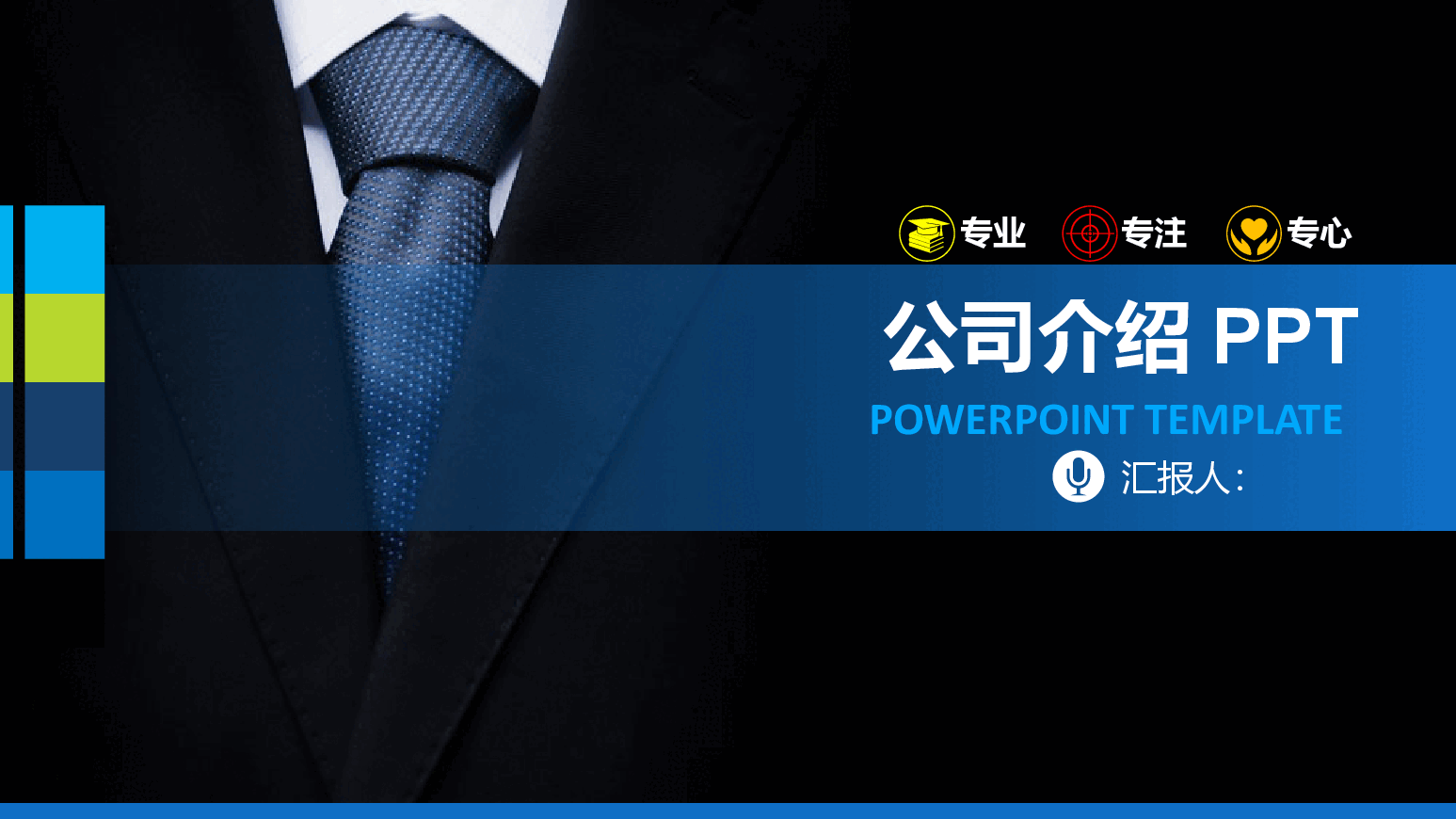 公司介绍PPT模板.pptx,第1页预览