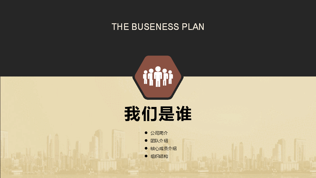 创业商业融资计划书PPT样板黄金黑白.pptx,第3页预览